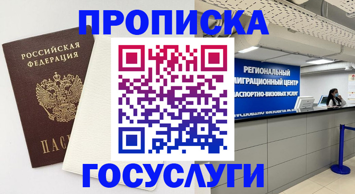 временная регистрация в Няндоме