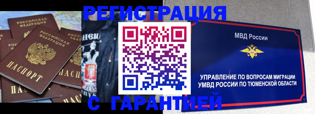 прописка штамп в Няндоме